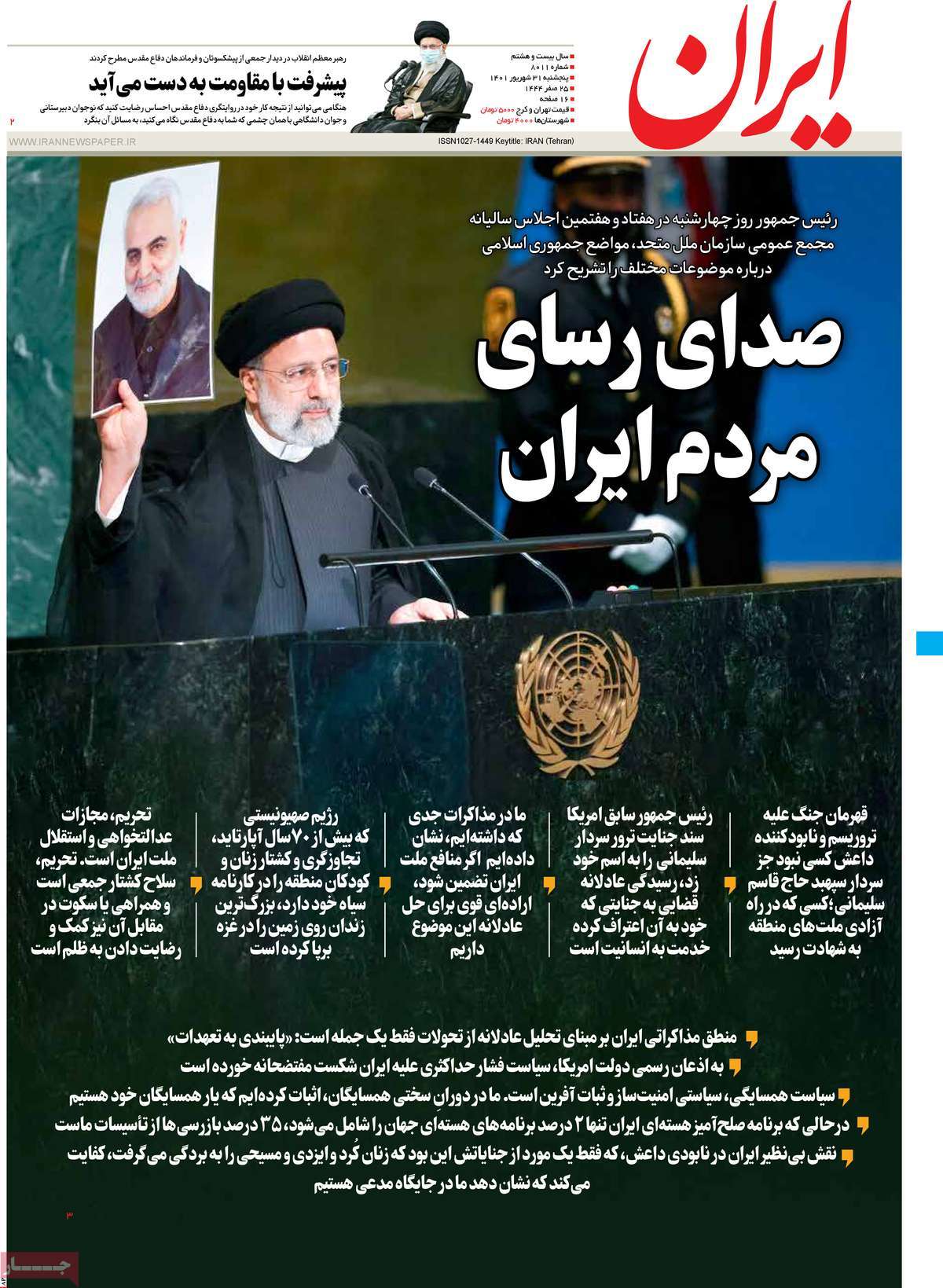 صفحه اول روزنامه ایران