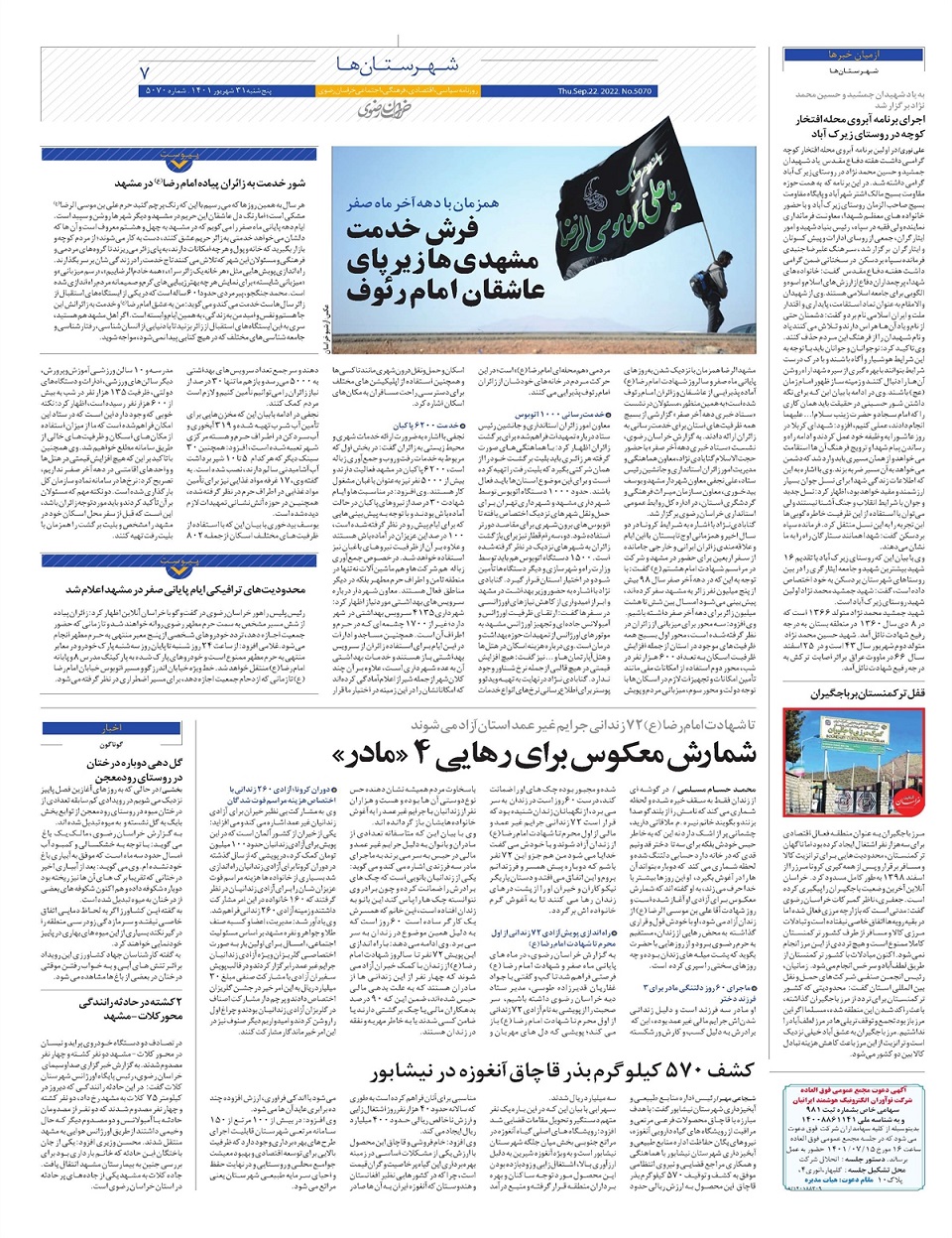 روزنامه خراسان رضوی