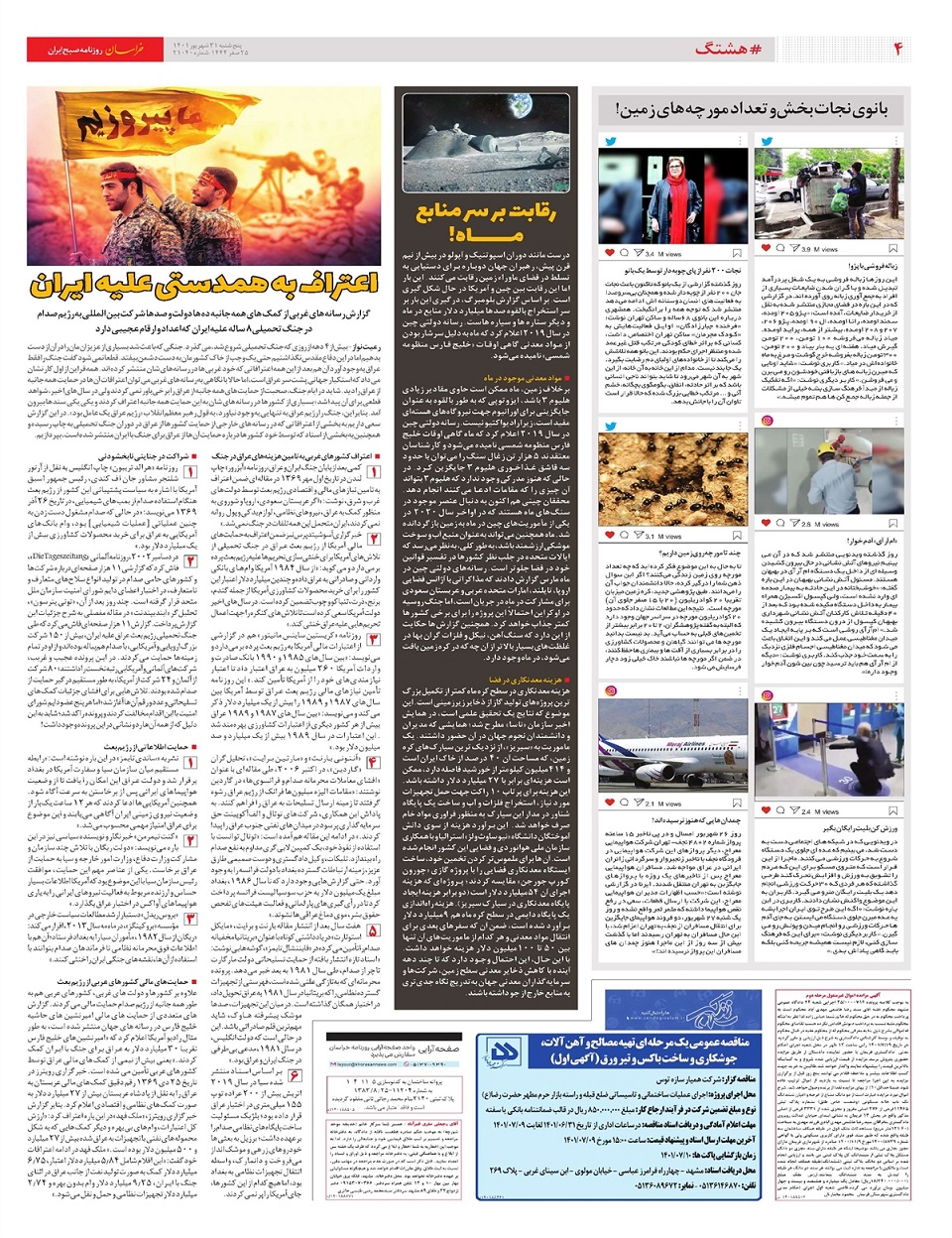 روزنامه خراسان/ رئیسی: پای حقوق ملت ایستادهایم