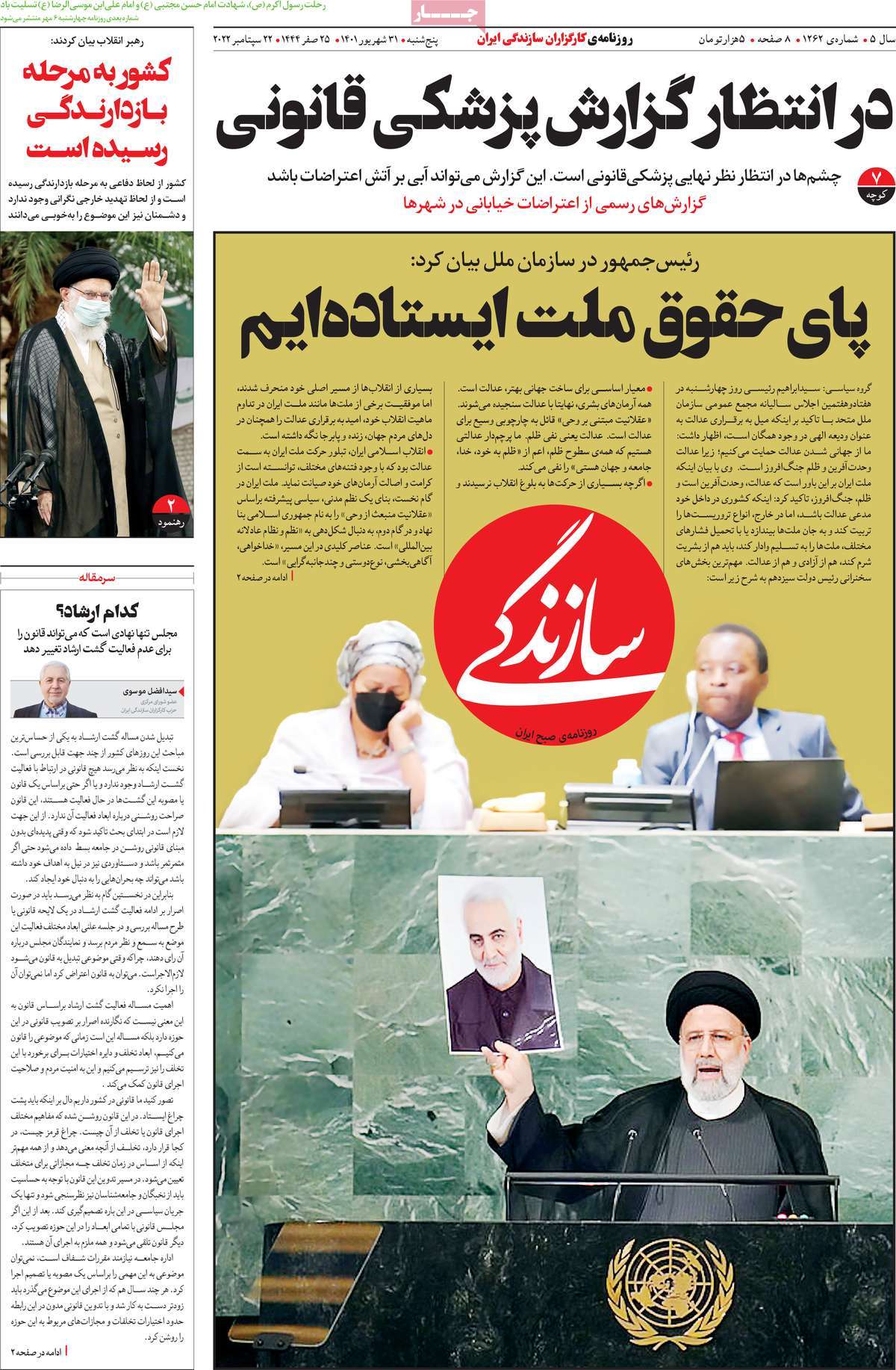 صفحه اول روزنامه سازندگی
