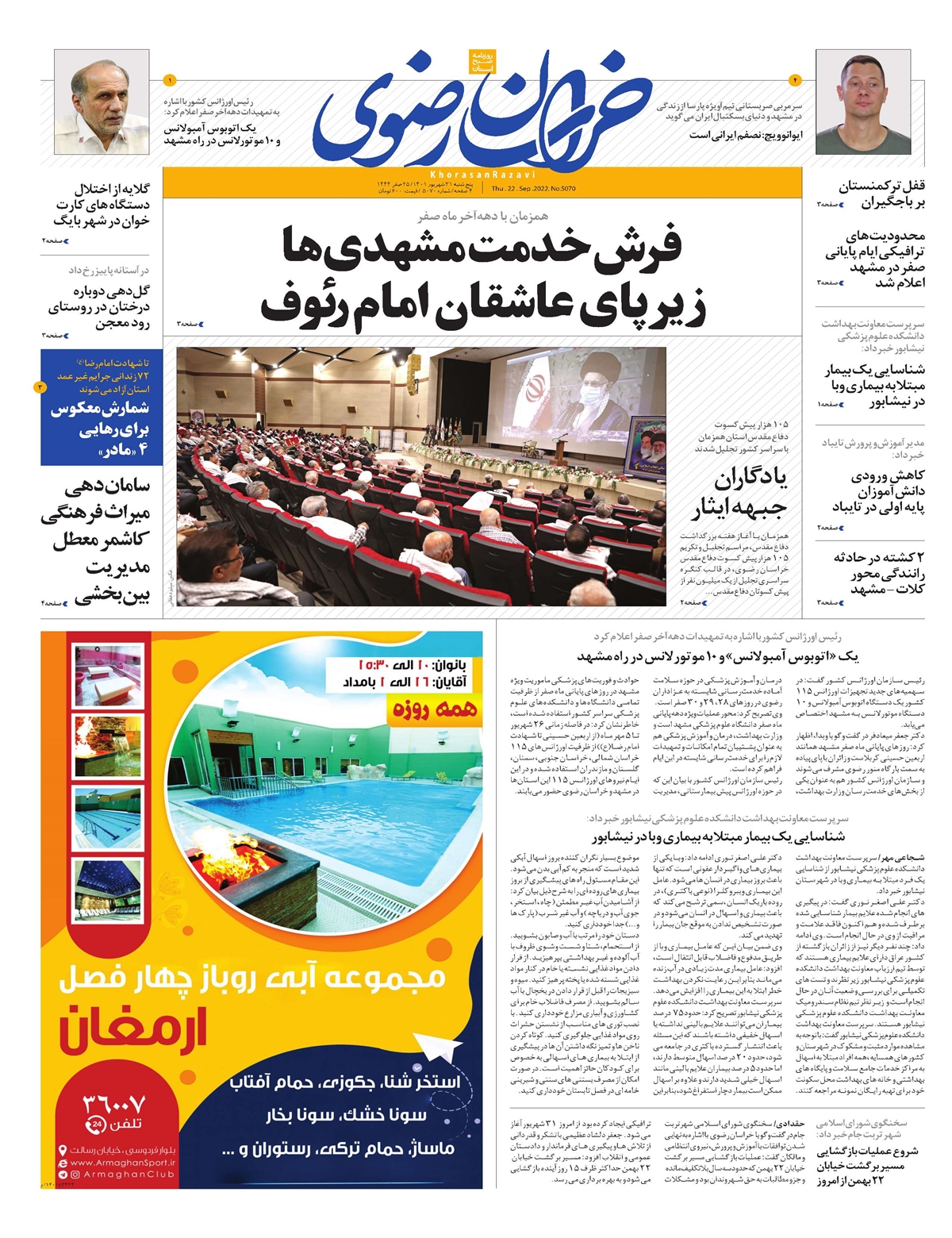 روزنامه خراسان رضوی