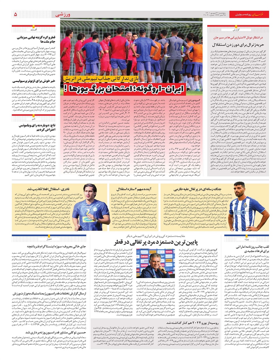روزنامه خراسان/ رئیسی: پای حقوق ملت ایستادهایم