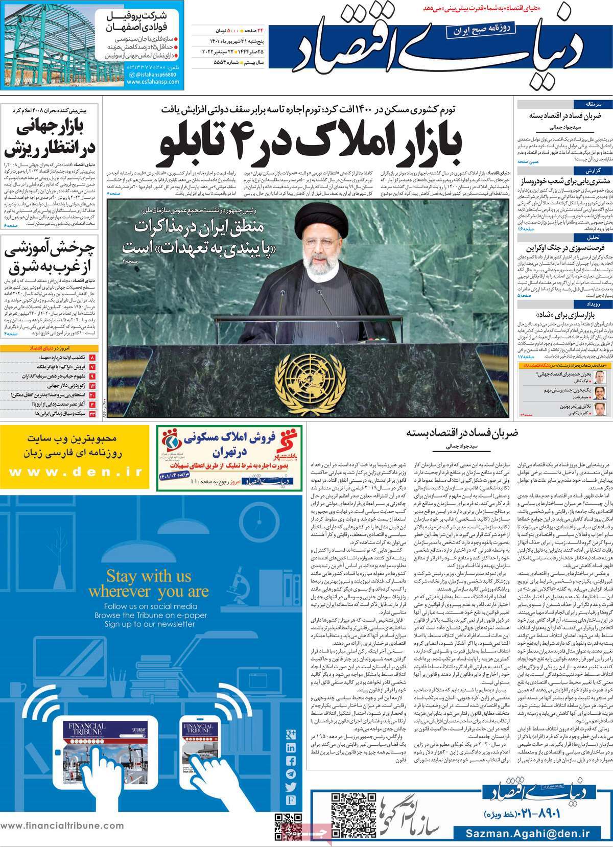 صفحه اول روزنامه دنیای اقتصاد