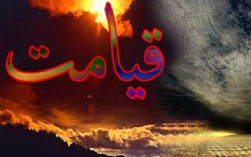 آنچه در قیامت مورد بازخواست قرار می گیرد