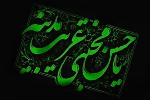 نوحه جانسوز برای امام حسن مجتبی (ع)