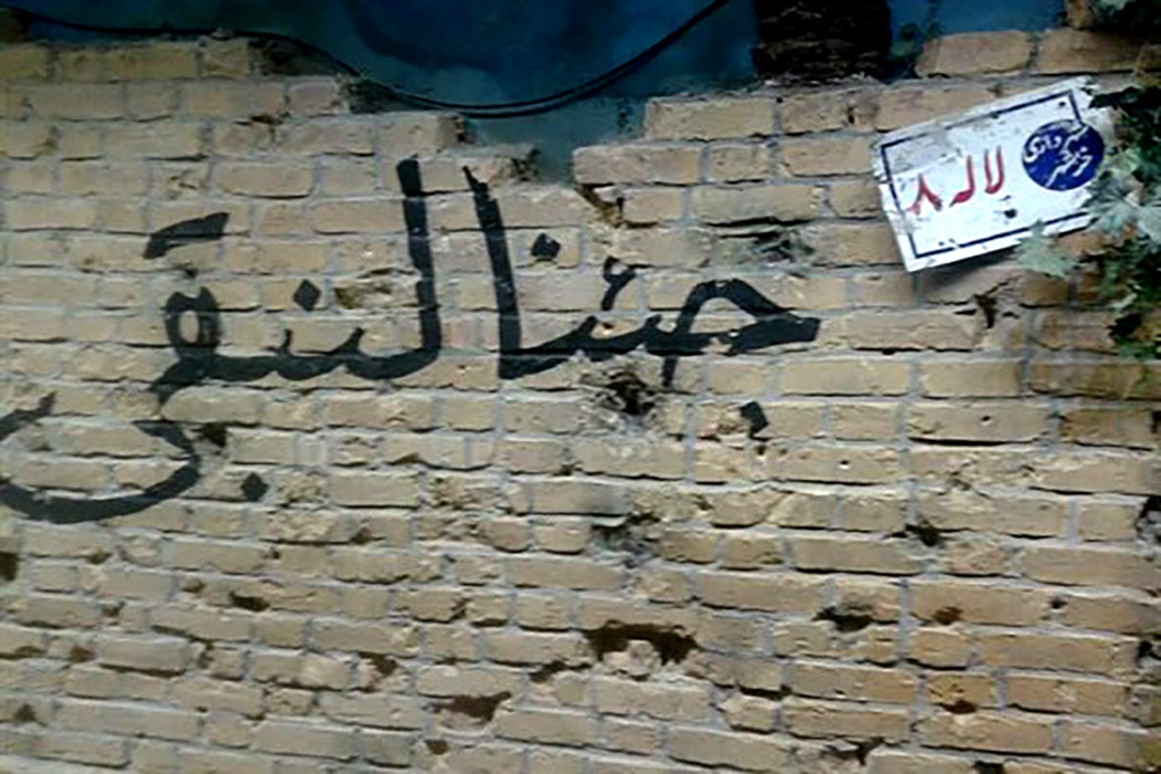 عکس/ آمده ایم که بمانیم؛ جمله ای تلخ و تاریخی بر روی دیواری در خرمشهر
