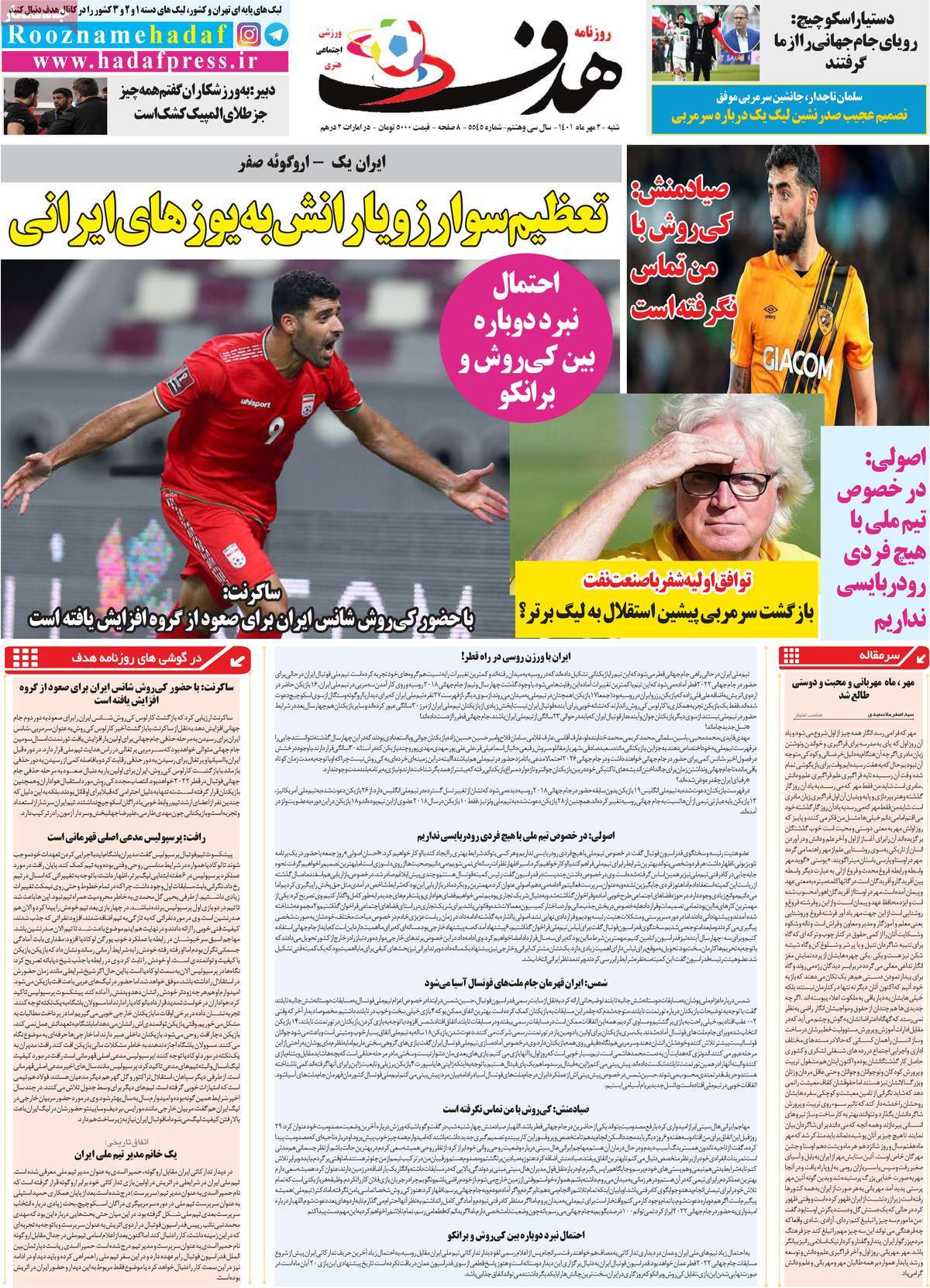 صفحه اول روزنامه هدف