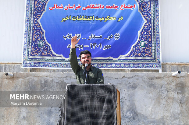 تجمع جامعه دانشگاهی بجنورد در محکومیت اغتشاشات اخیر