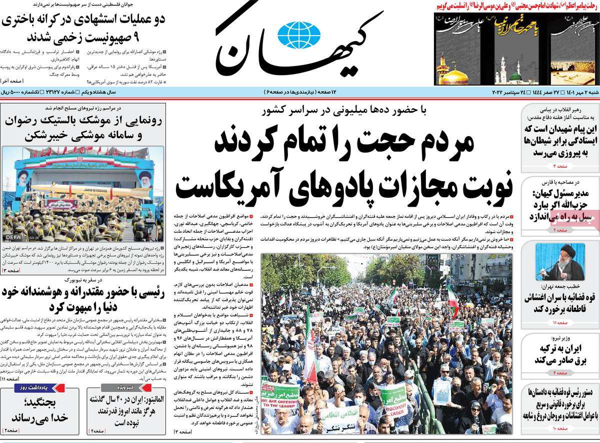 صفحه اول روزنامه کیهان