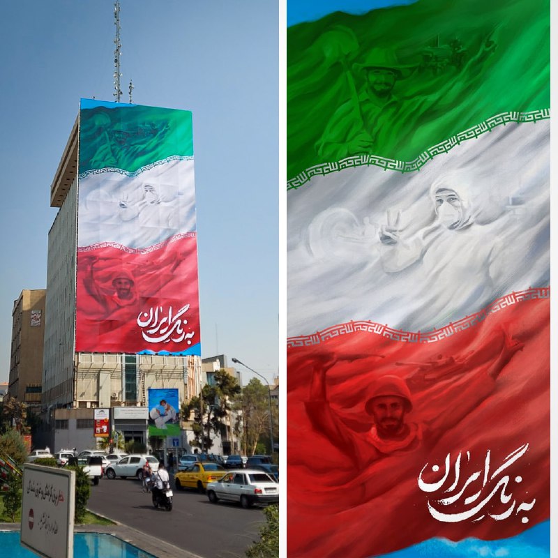 به رنگ ایران ‌
