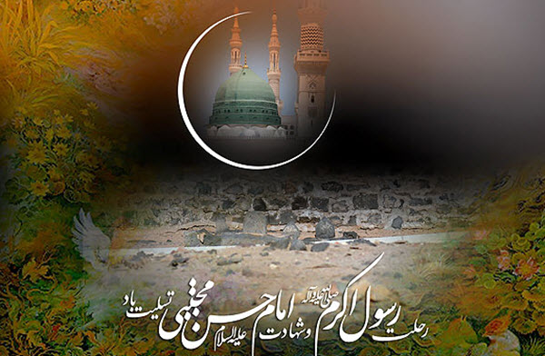 تصاویر پس زمینه به مناسبت شهادت امام حسن(ع) و رحلت حضرت رسول