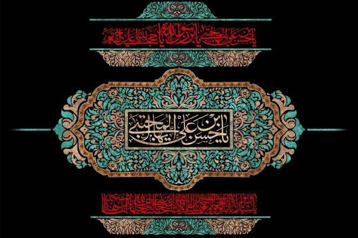 پوستر ویژه ایام سوگواری آخر ماه صفر
