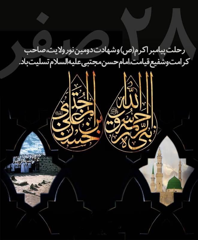 پوستر ویژه ایام سوگواری آخر ماه صفر