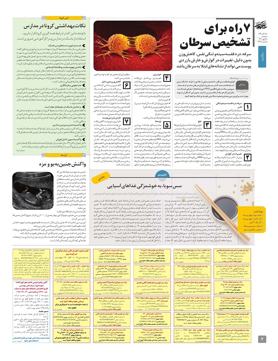 ویژه نامه  زندگی سلام
