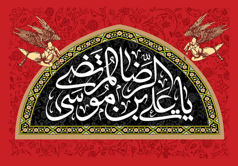 طرح/ ایام پایانی ماه صفر