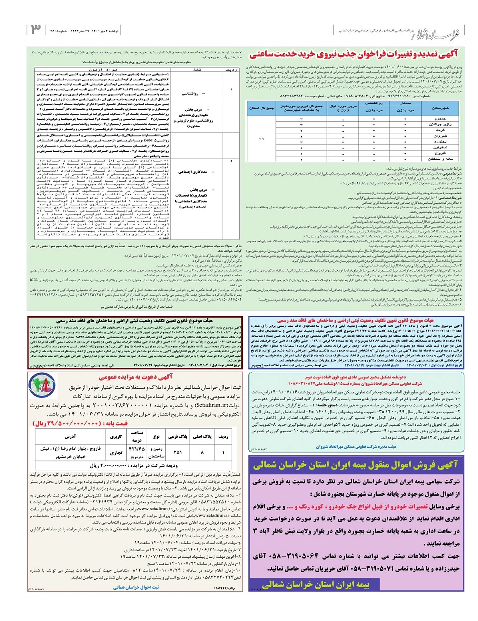 روزنامه  خراسان شمالی