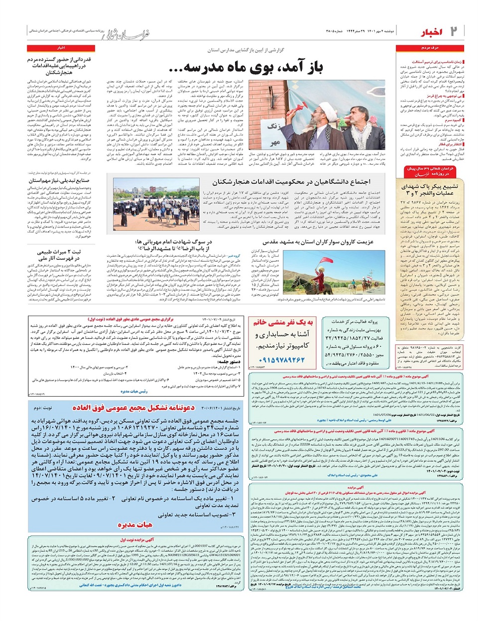روزنامه  خراسان شمالی