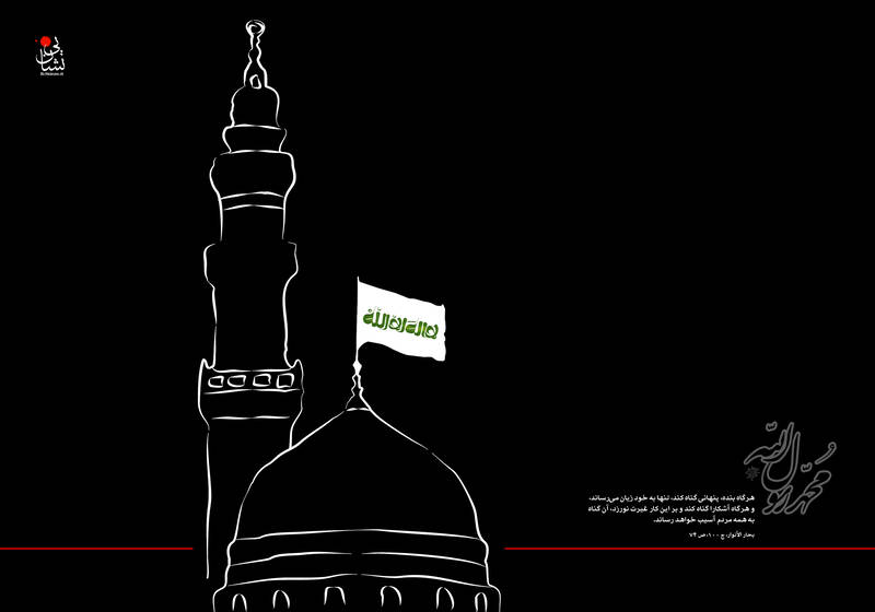 طرح/ ایام پایانی ماه صفر
