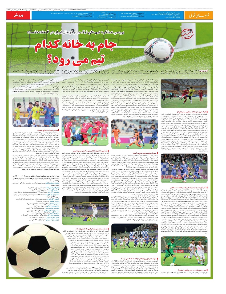 روزنامه  خراسان شمالی