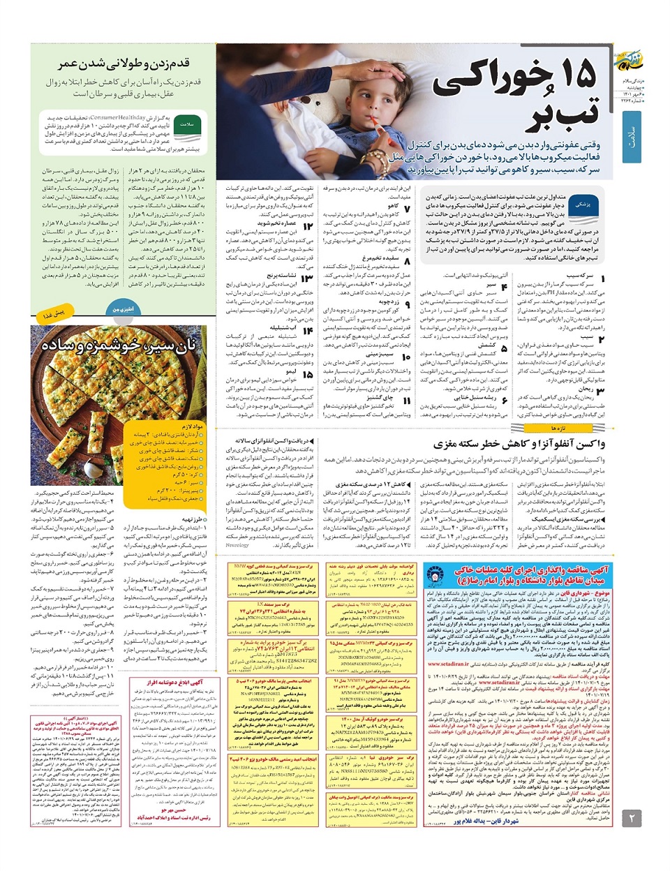 ویژه نامه زندگی سلام