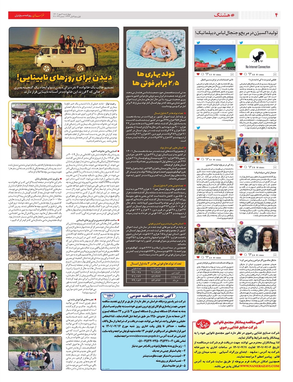 روزنامه خراسان/ دریای عاشقان در سرزمین خورشید