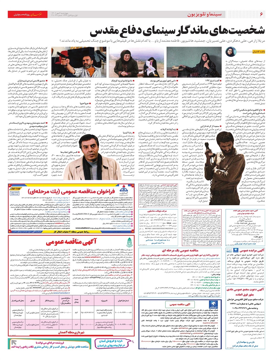 روزنامه خراسان/ دریای عاشقان در سرزمین خورشید