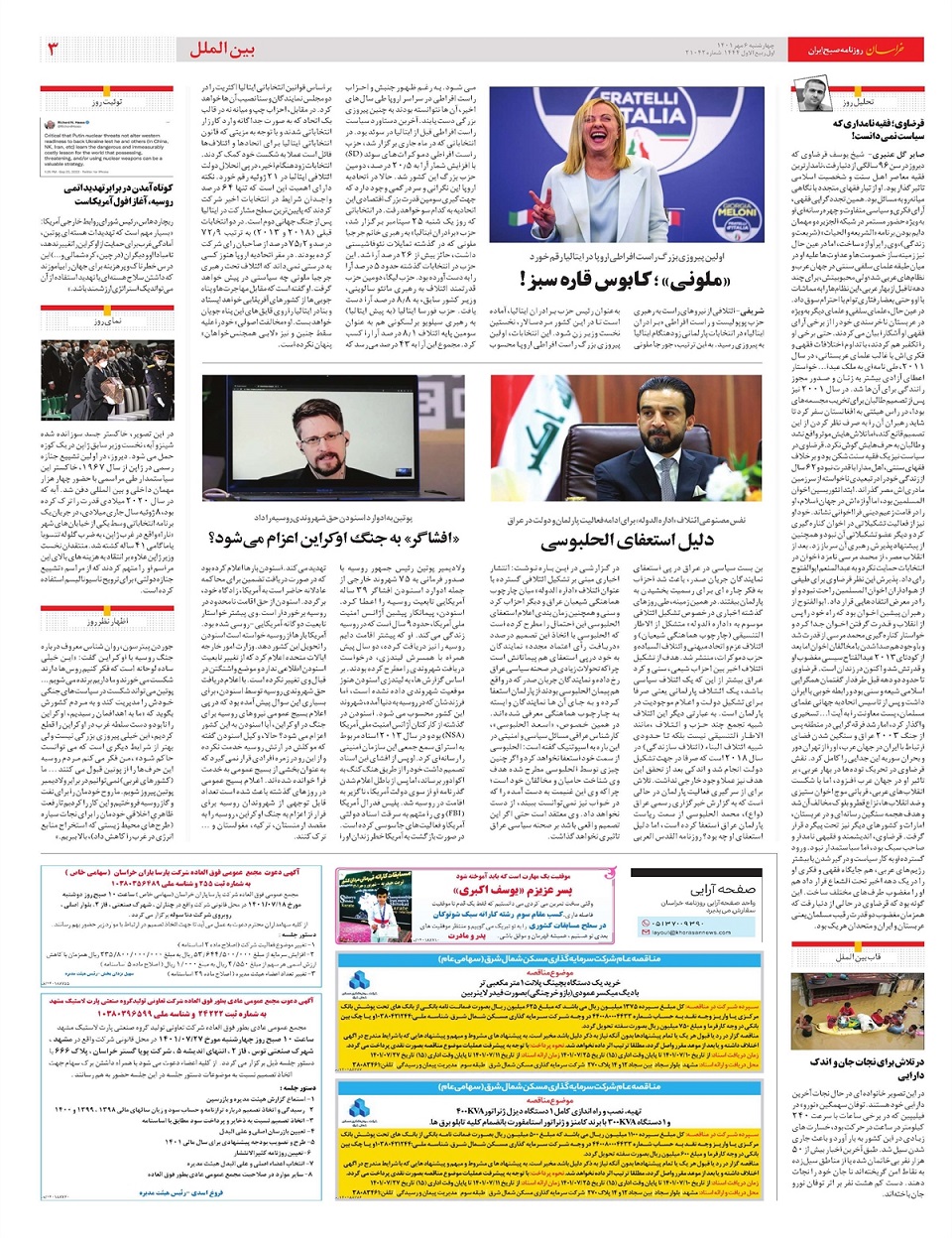 روزنامه خراسان/ دریای عاشقان در سرزمین خورشید