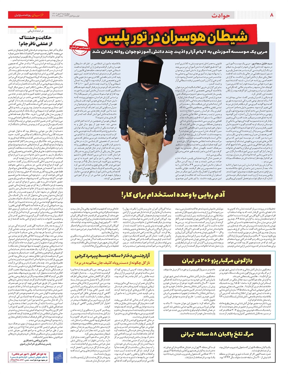روزنامه خراسان/ دریای عاشقان در سرزمین خورشید