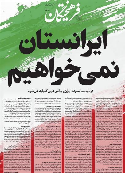 صفحه اول روزنامه فرهیختگان