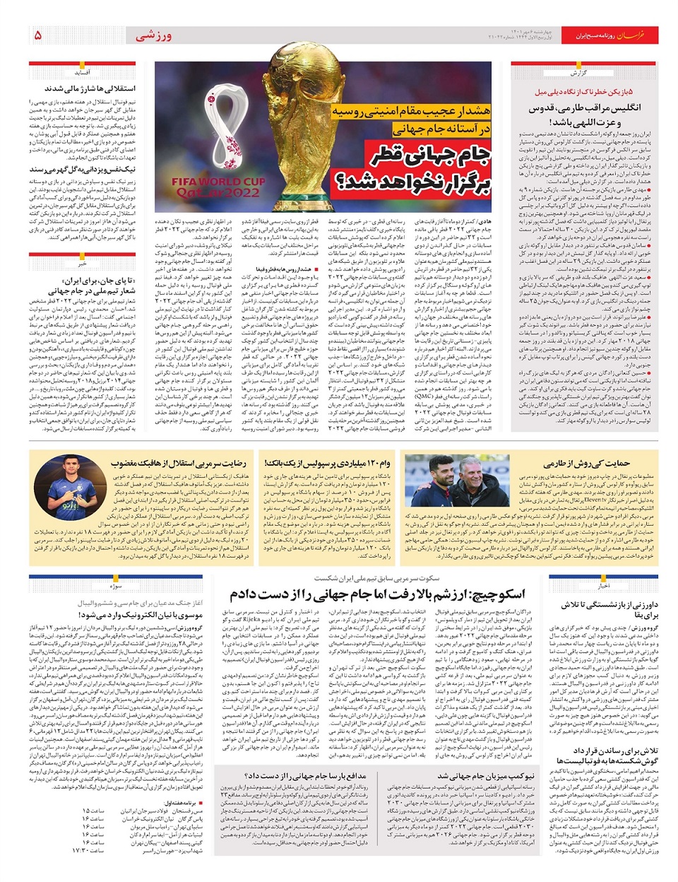 روزنامه خراسان/ دریای عاشقان در سرزمین خورشید