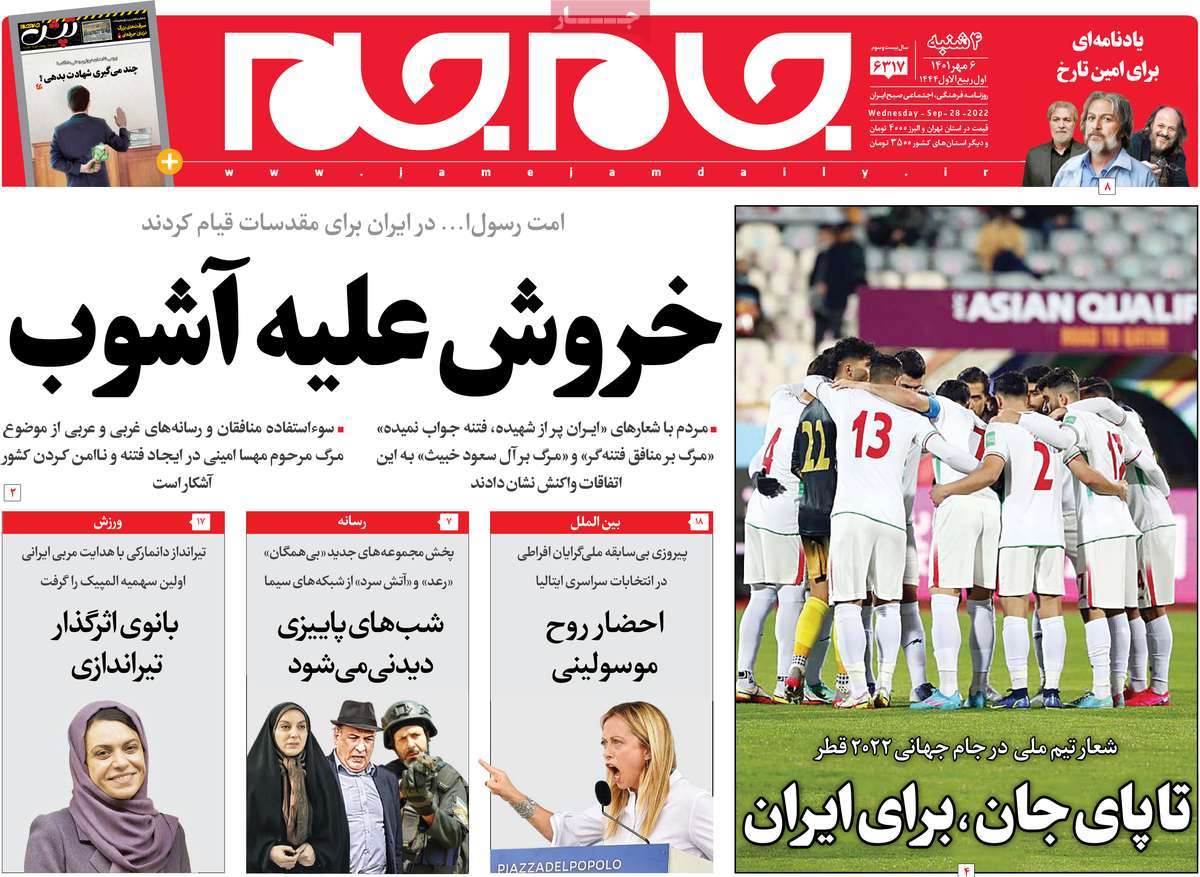 صفحه اول روزنامه جام جم