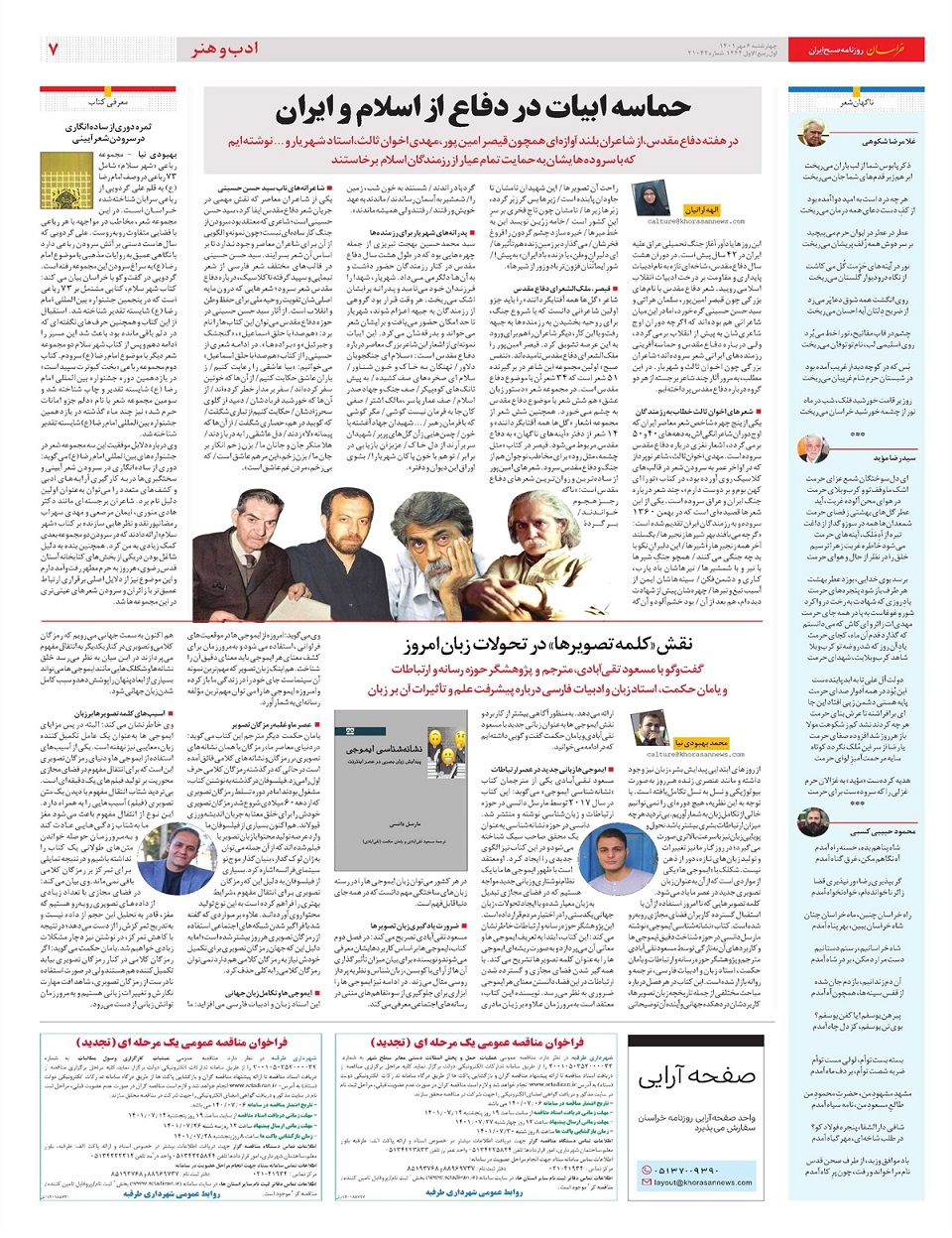 روزنامه خراسان/ دریای عاشقان در سرزمین خورشید