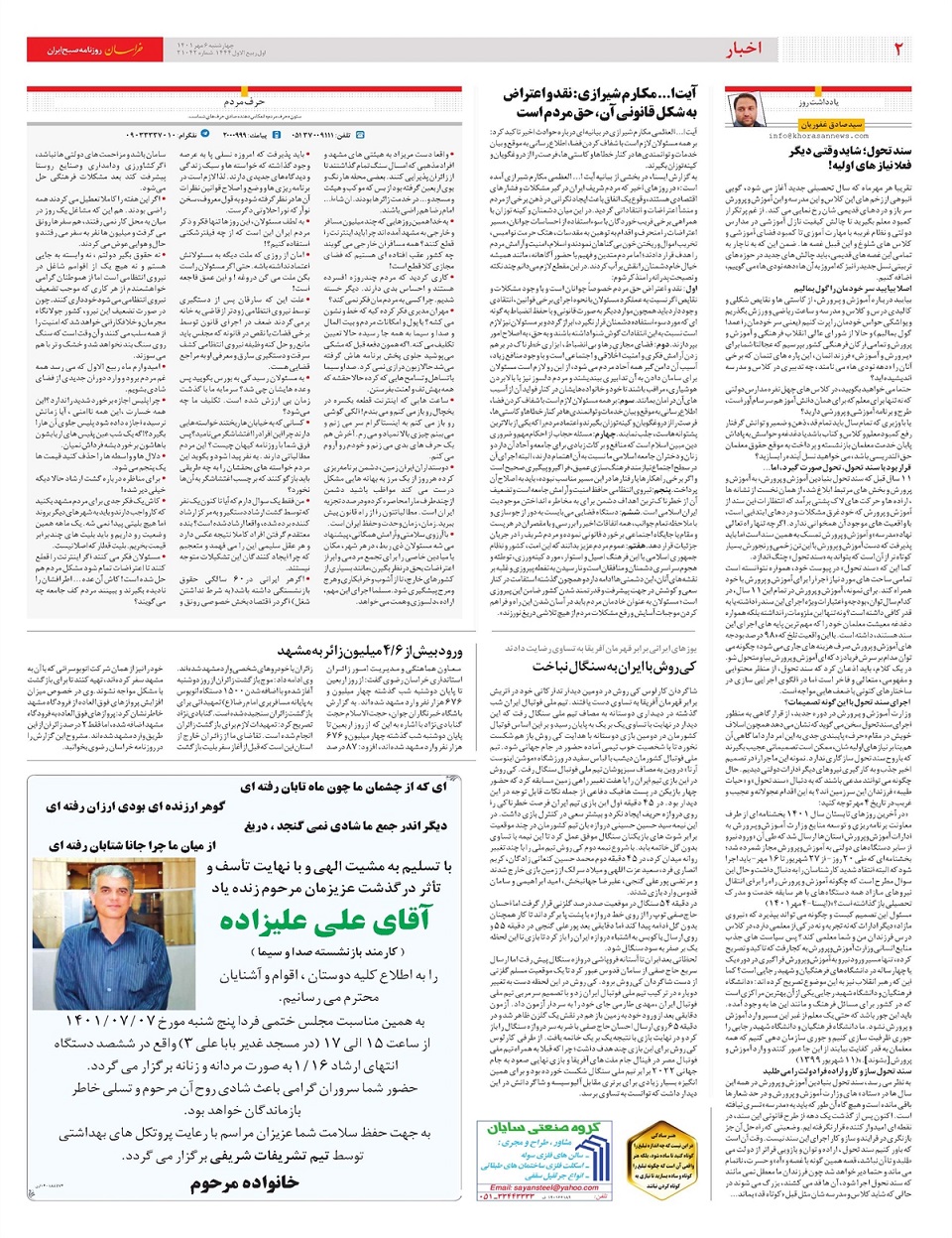 روزنامه خراسان/ دریای عاشقان در سرزمین خورشید