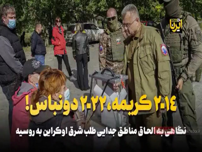 ۲۰۱۴ کریمه، ۲۰۲۲ دونباس!