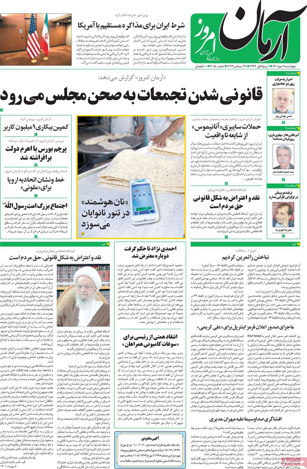 صفحه اول روزنامه آرمان امروز