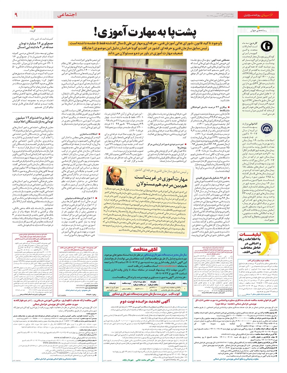 روزنامه خراسان/ دریای عاشقان در سرزمین خورشید