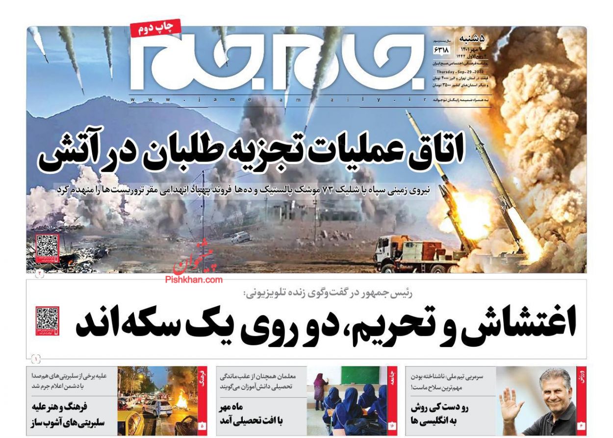 صفحه اول روزنامه جام جم