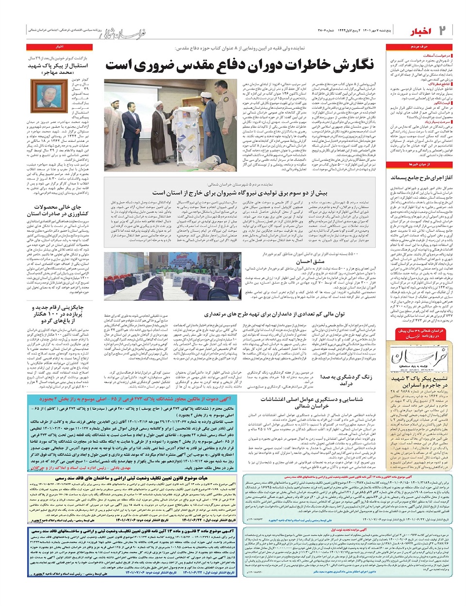 روزنامه  خراسان شمالی