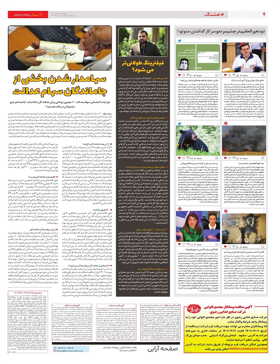 روزنامه خراسان/ پذیرش حق اعتراض، نفی اغتشاش