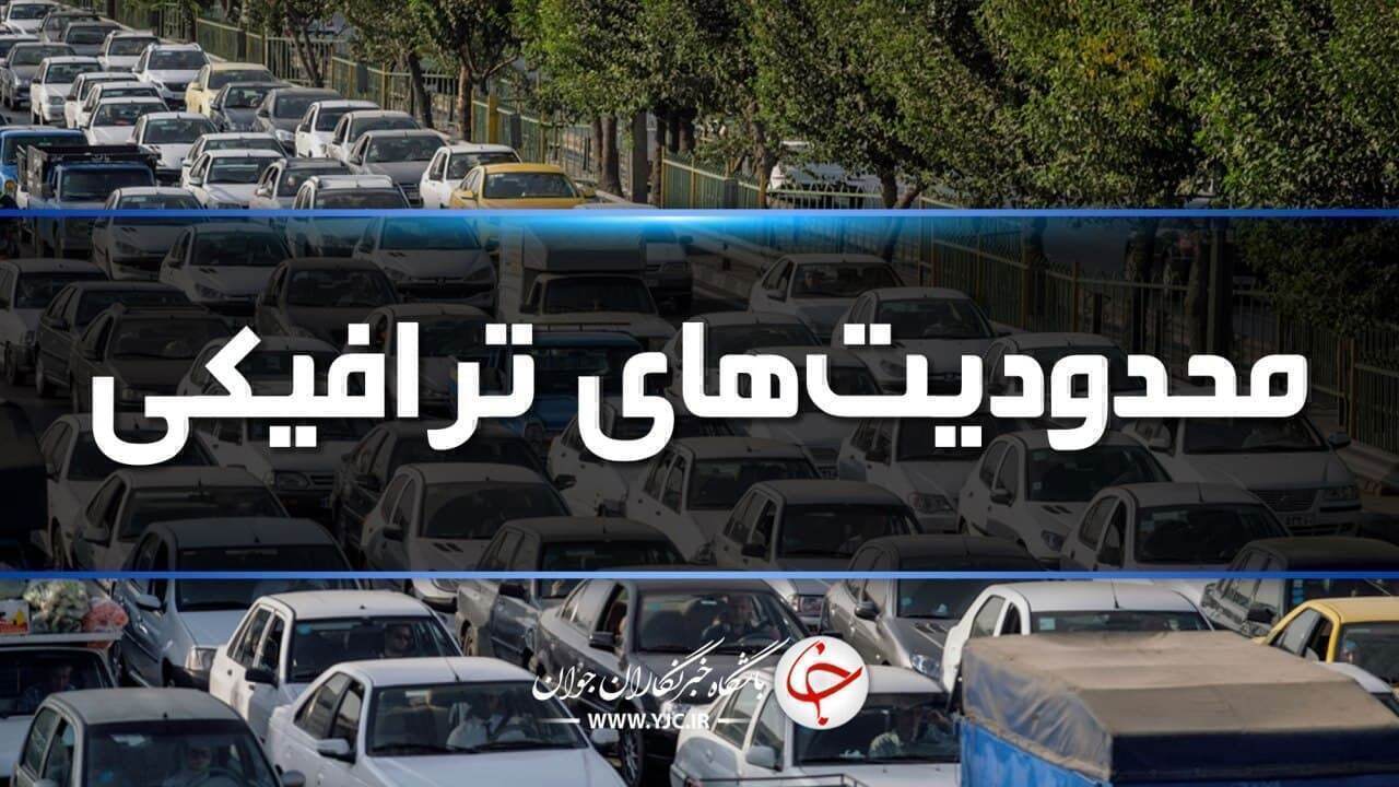 محدودیتهای ترافیکی جاده های شمال نرفته بازگشت