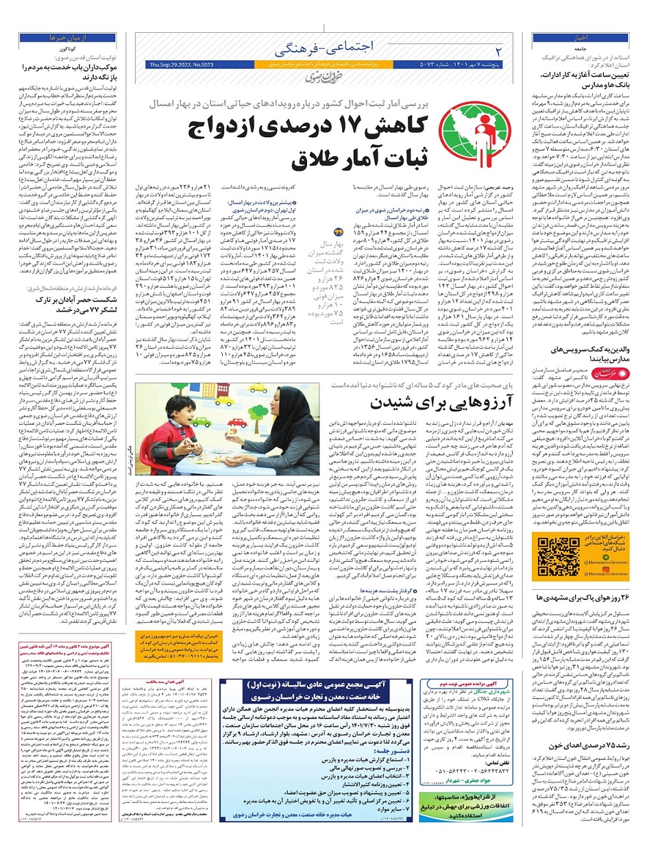 روزنامه خراسان رضوی