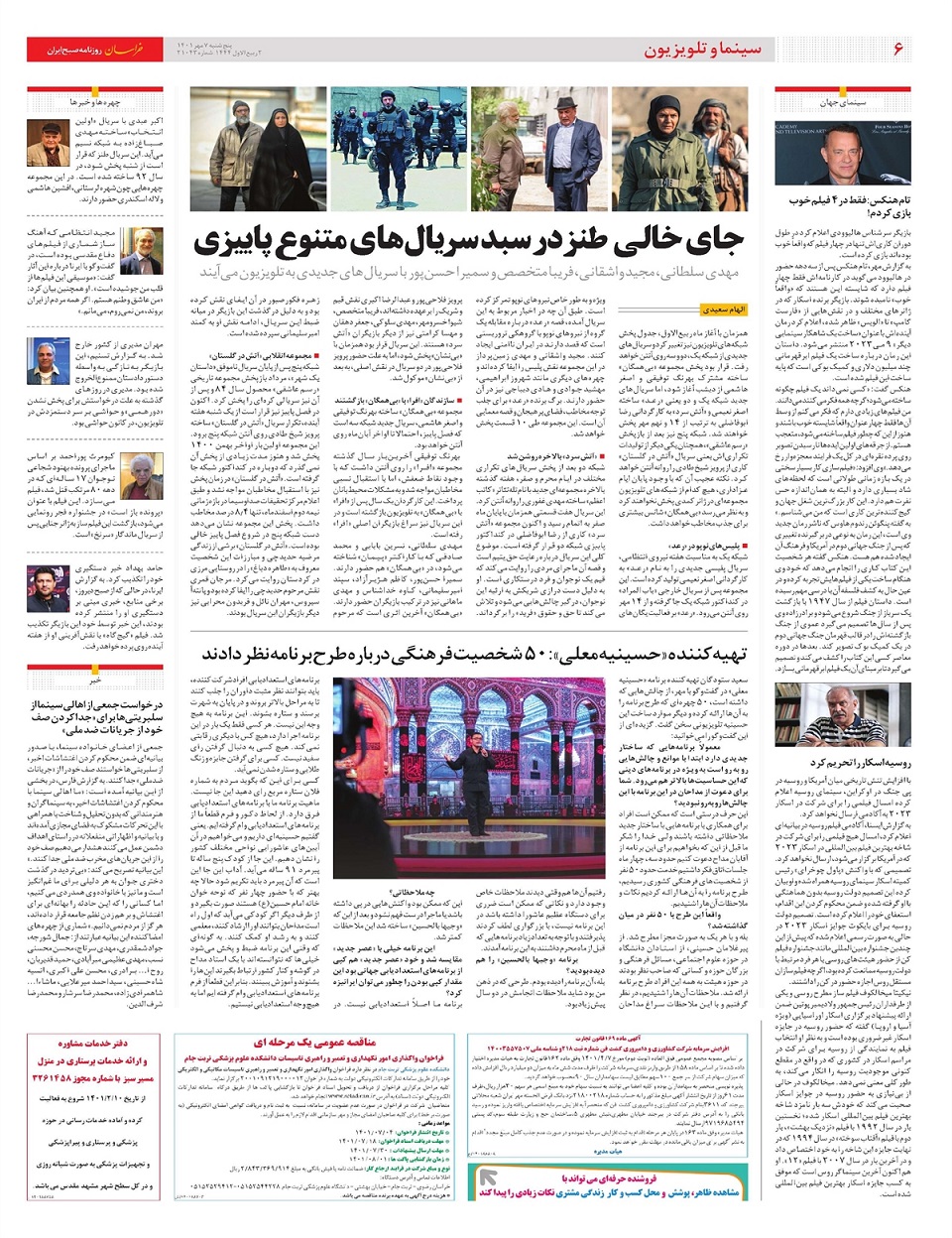روزنامه خراسان/ پذیرش حق اعتراض، نفی اغتشاش