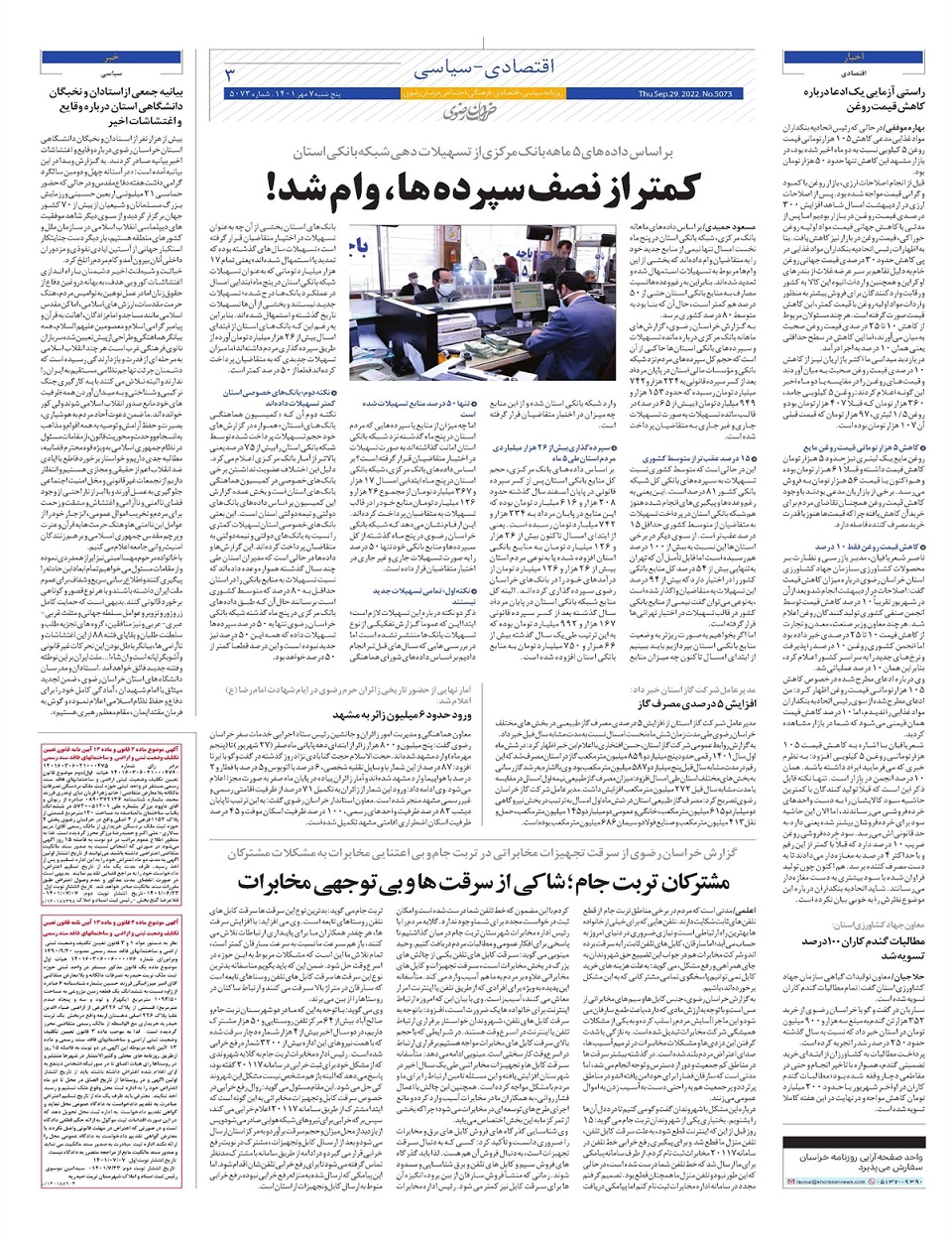 روزنامه خراسان رضوی