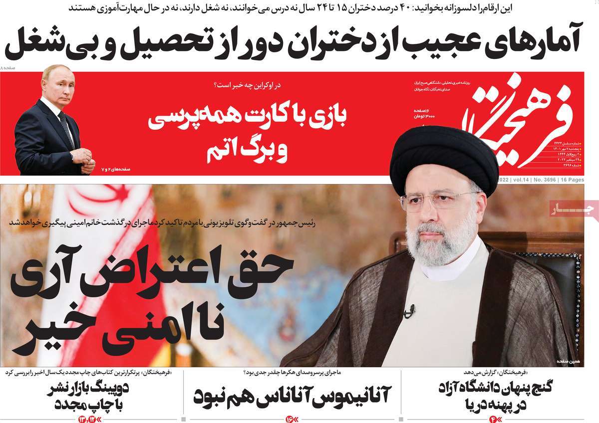 صفحه اول روزنامه فرهیختگان