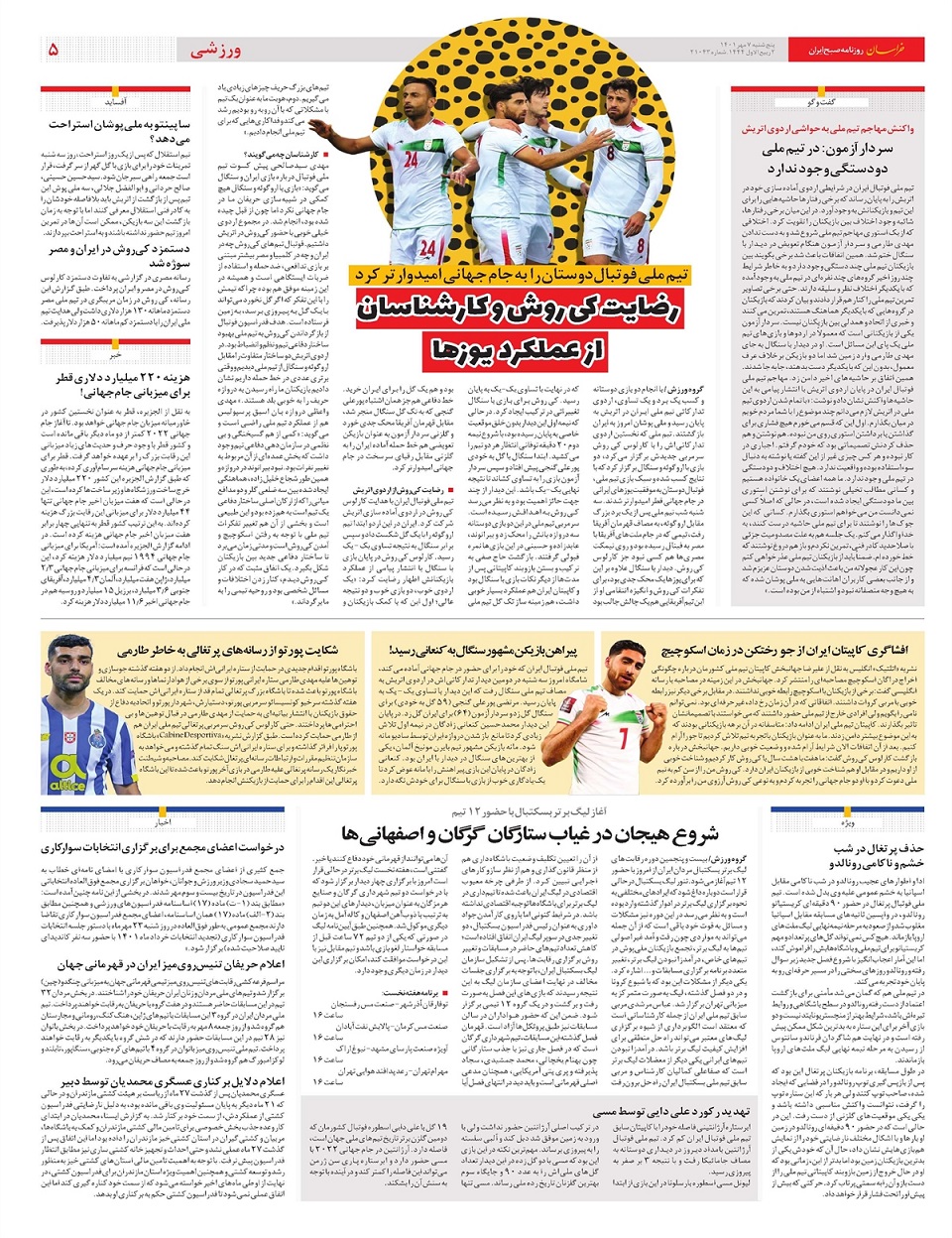 روزنامه خراسان/ پذیرش حق اعتراض، نفی اغتشاش