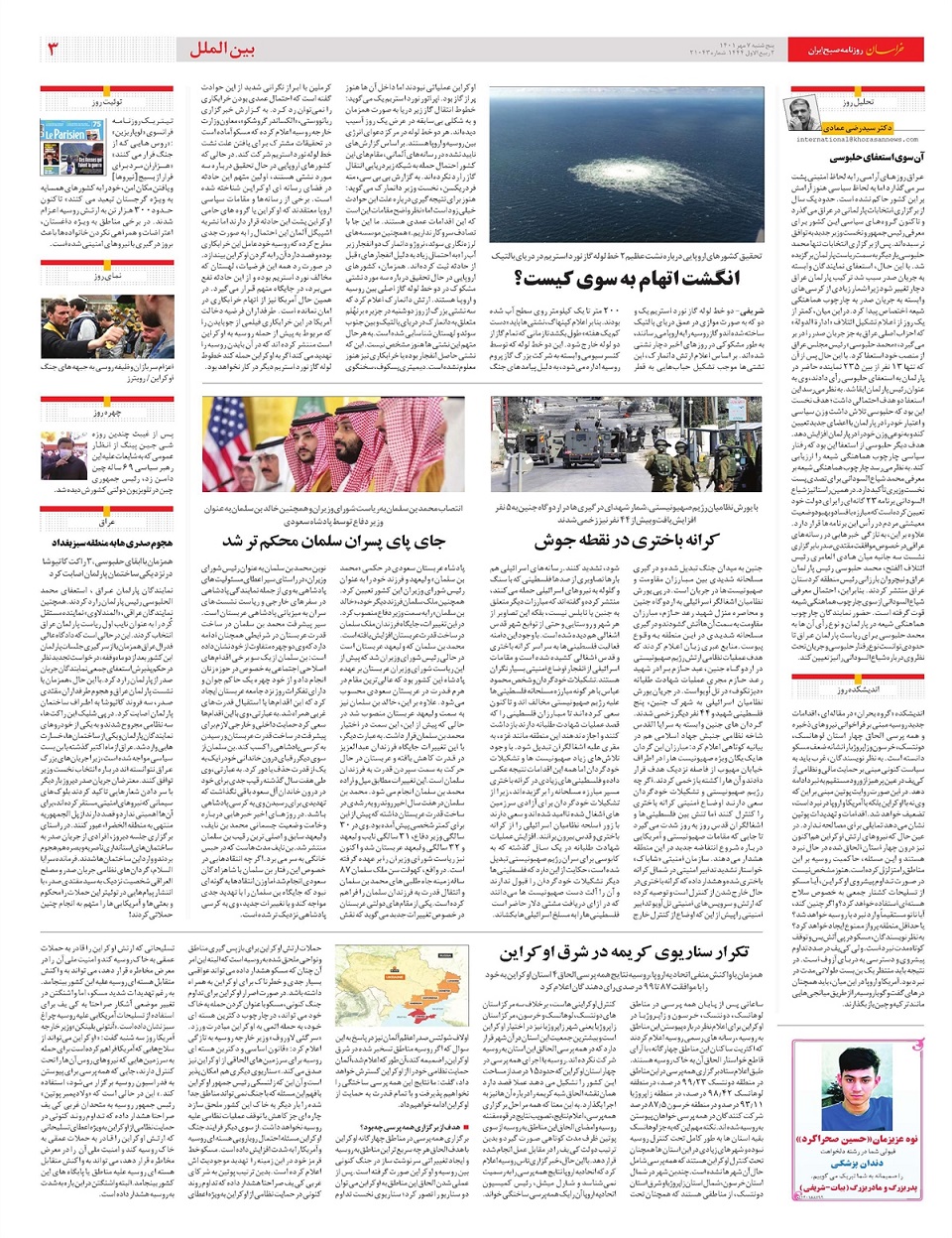 روزنامه خراسان/ پذیرش حق اعتراض، نفی اغتشاش