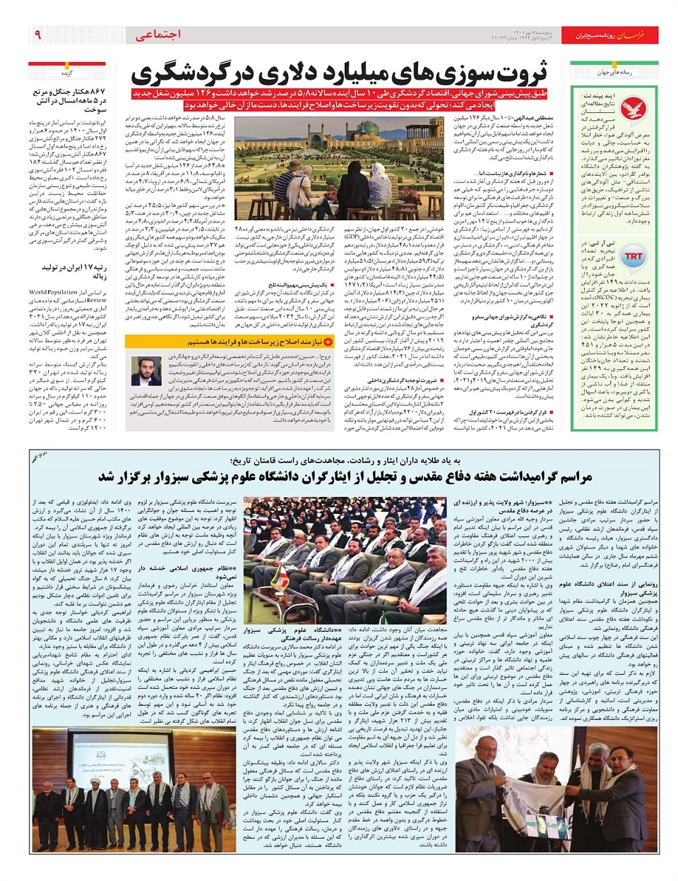 روزنامه خراسان/ پذیرش حق اعتراض، نفی اغتشاش
