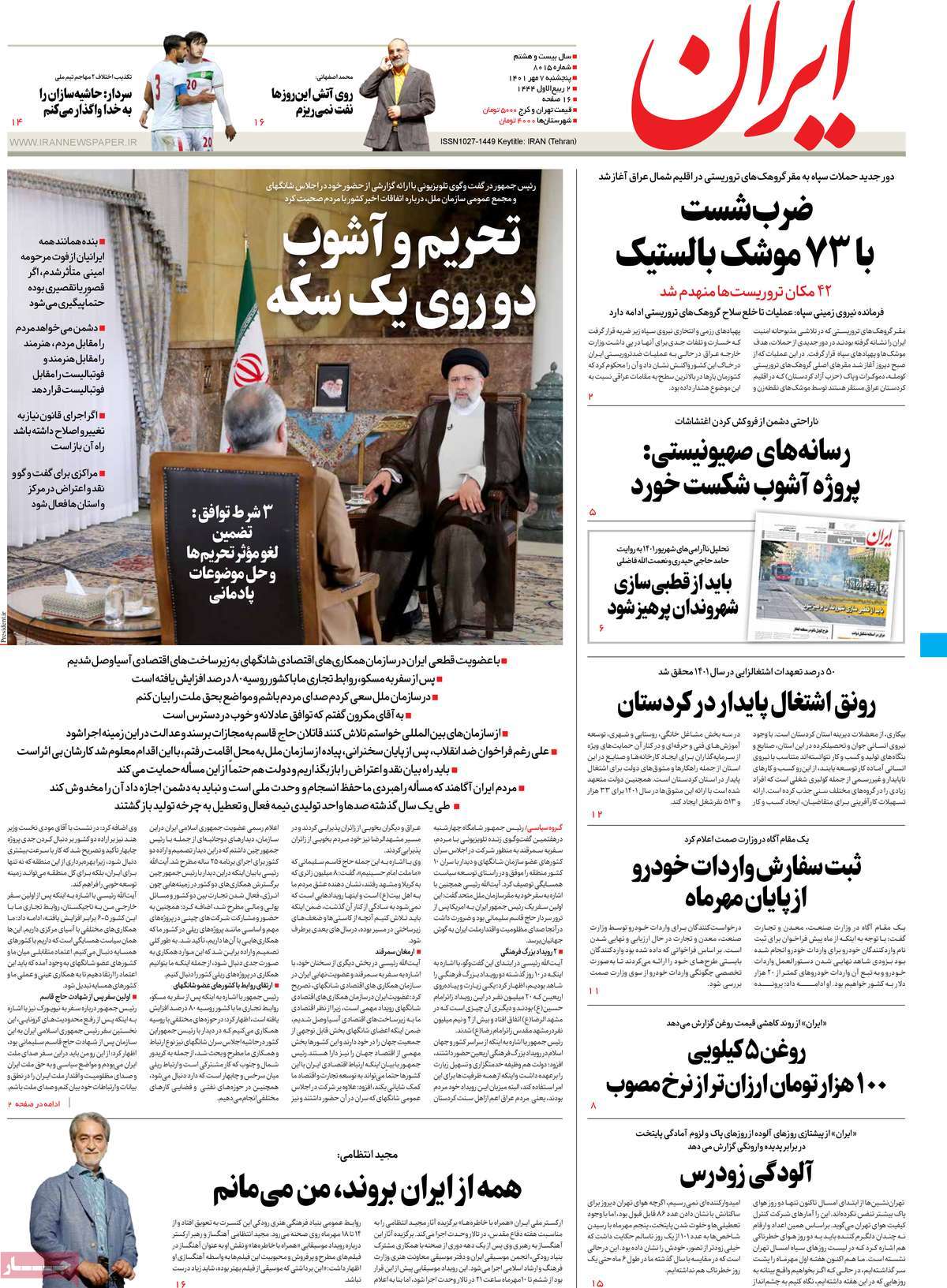 صفحه اول روزنامه ایران