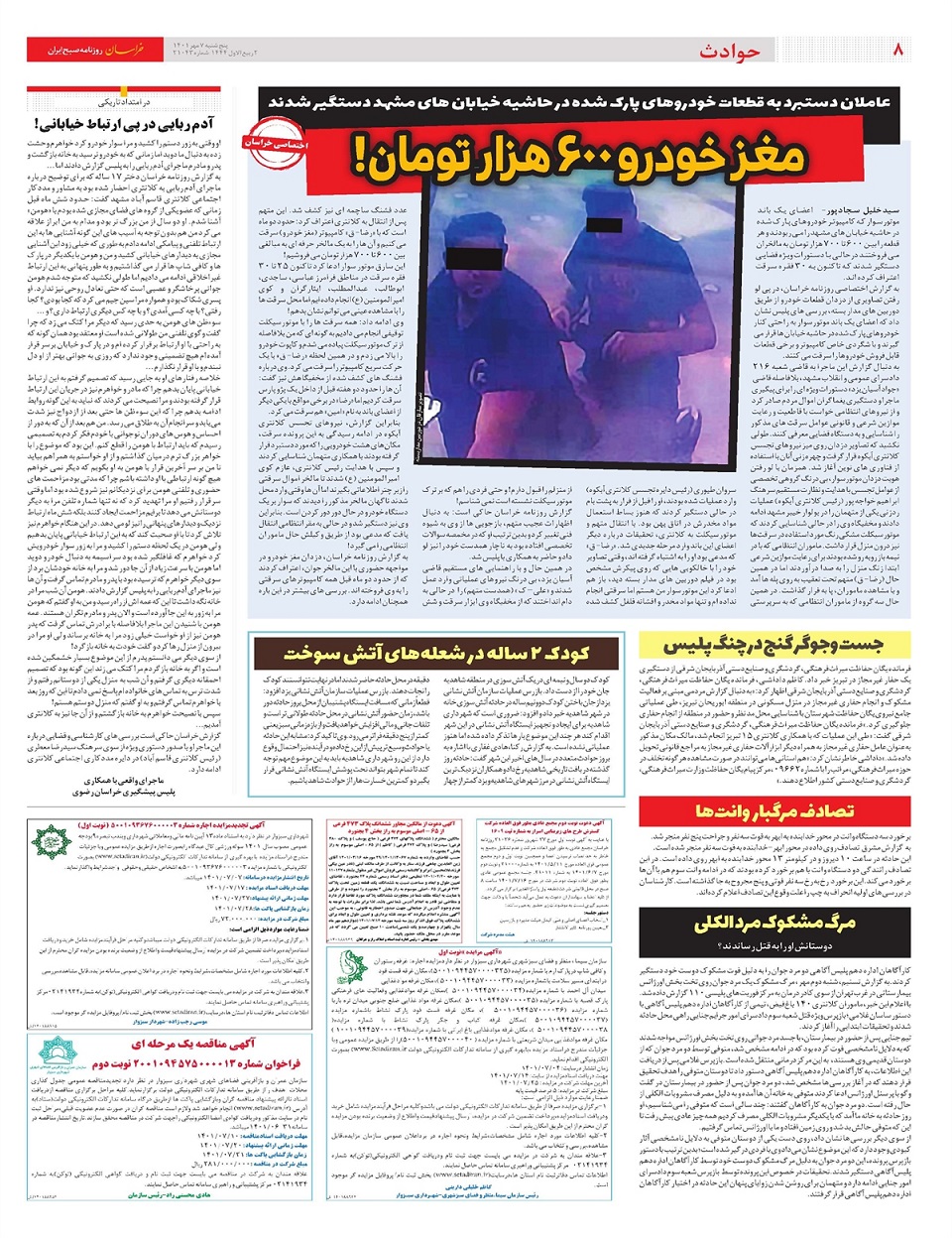 روزنامه خراسان/ پذیرش حق اعتراض، نفی اغتشاش
