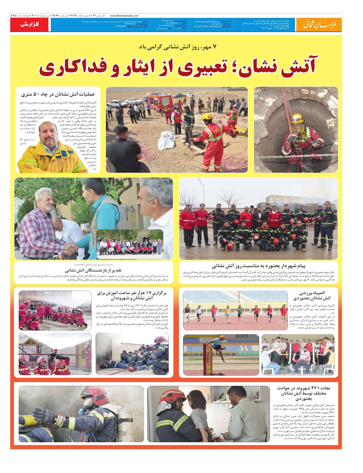 روزنامه  خراسان شمالی